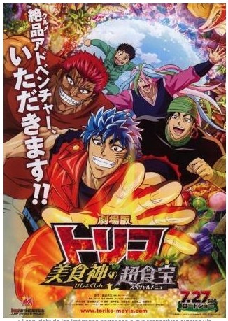 Toriko - Movie 2 Bishokushin no Special Menu [5] 2013